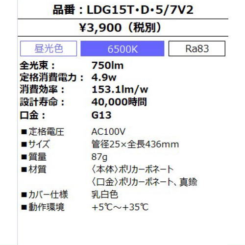 楽天市場】アイリスオーヤマ LDG15T・D・5/7V2 蛍光灯形LED 15形