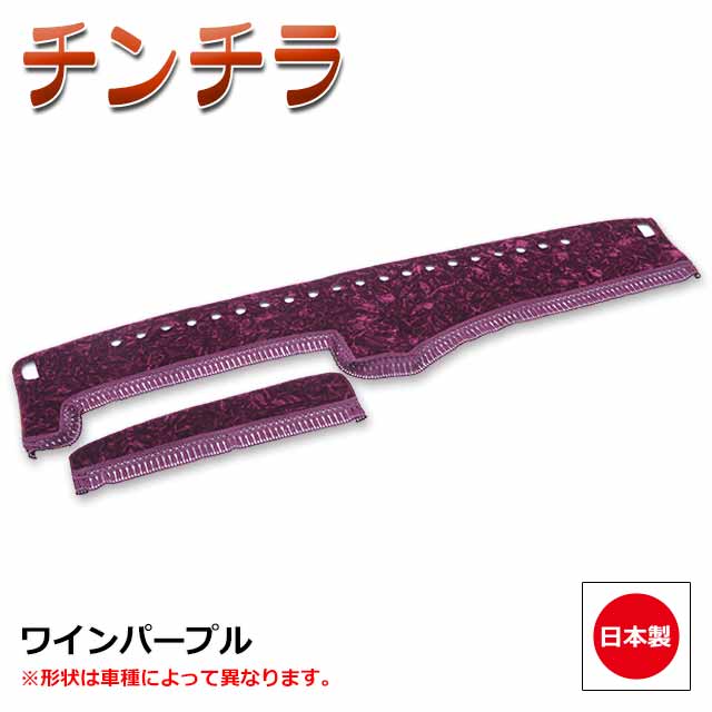 楽天市場】日本製 トラック ダッシュマット 内装 トラック用品