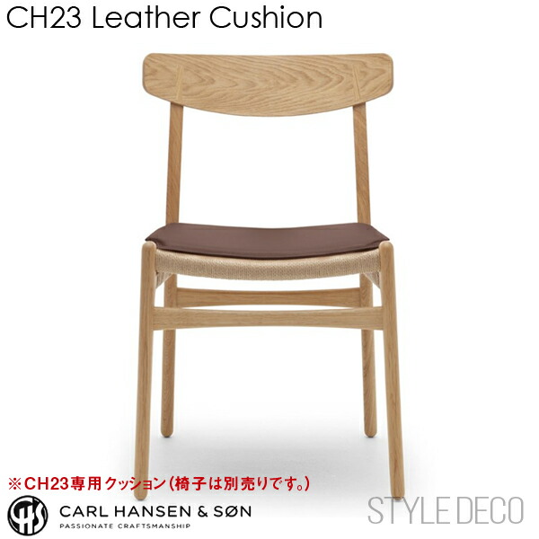楽天市場】【正規取扱販売店】カールハンセン & サン CH23 シート