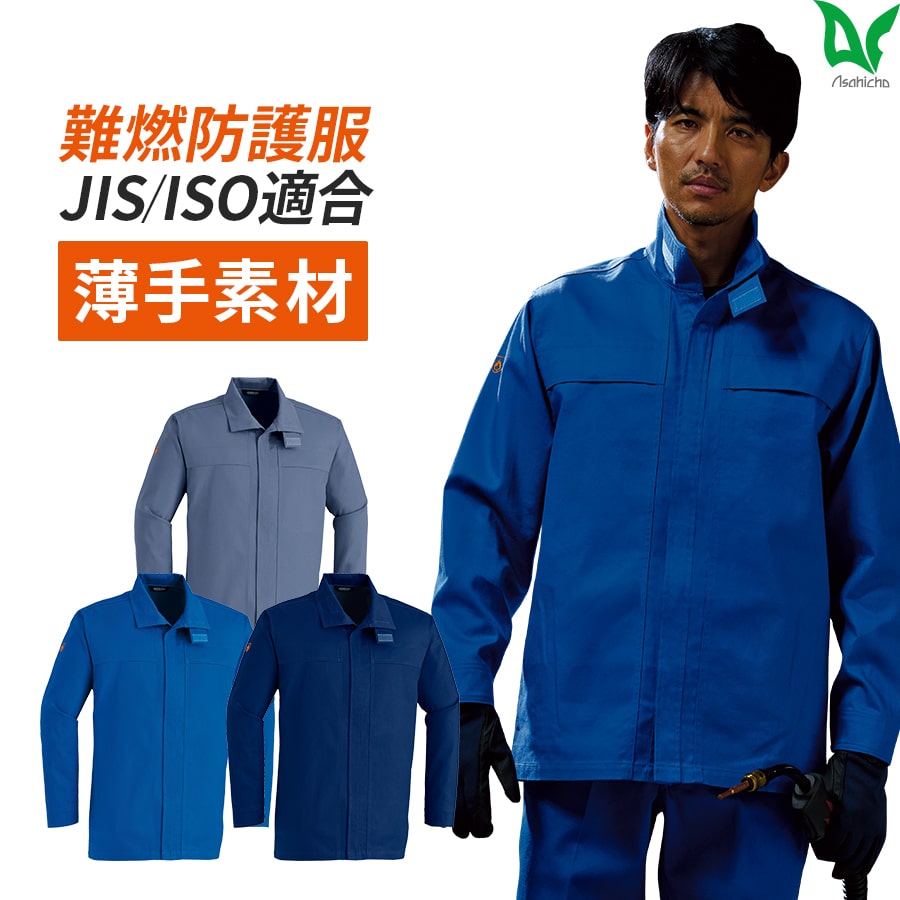 楽天市場】平日14時まで当日出荷 即納 難燃防護服 溶接 作業着 作業服