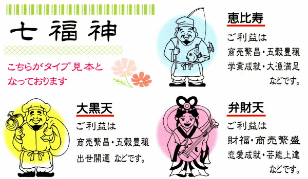 楽天市場】ニュー 七福神スタンプよりお得な7個フルセット（金運 財運