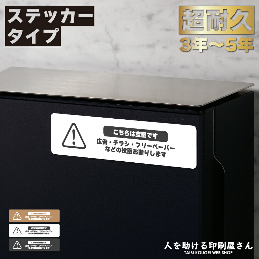 楽天市場】空室です チラシ お断り ステッカー ｜ ちらし 広告 フリー