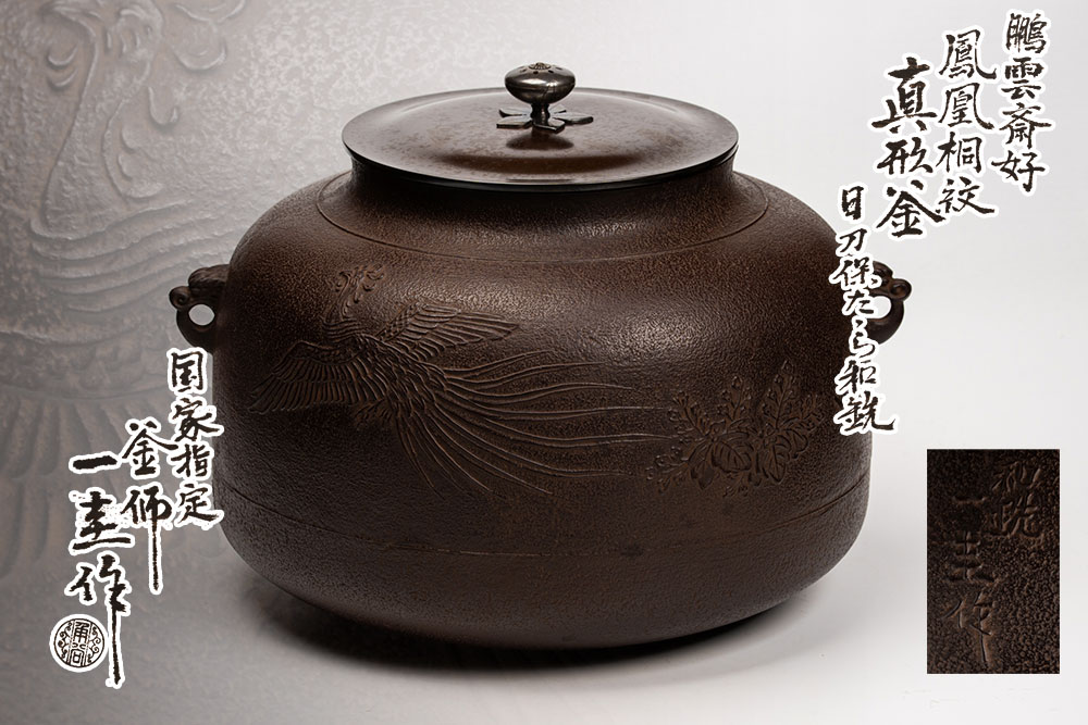 楽天市場】立花大亀 銘「羽衣」花押・書付 西川楳玄作 竹花入 共箱