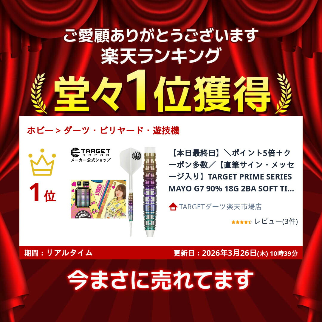 楽天市場】【マラソン期間限定お得クーポン多数×P5倍】TARGET PRIME