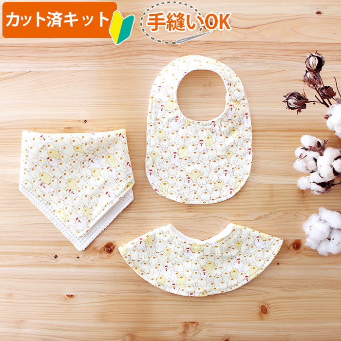 楽天市場】[カット済]ひよこギッシリ【丸形スタイ】【くるくるスタイ