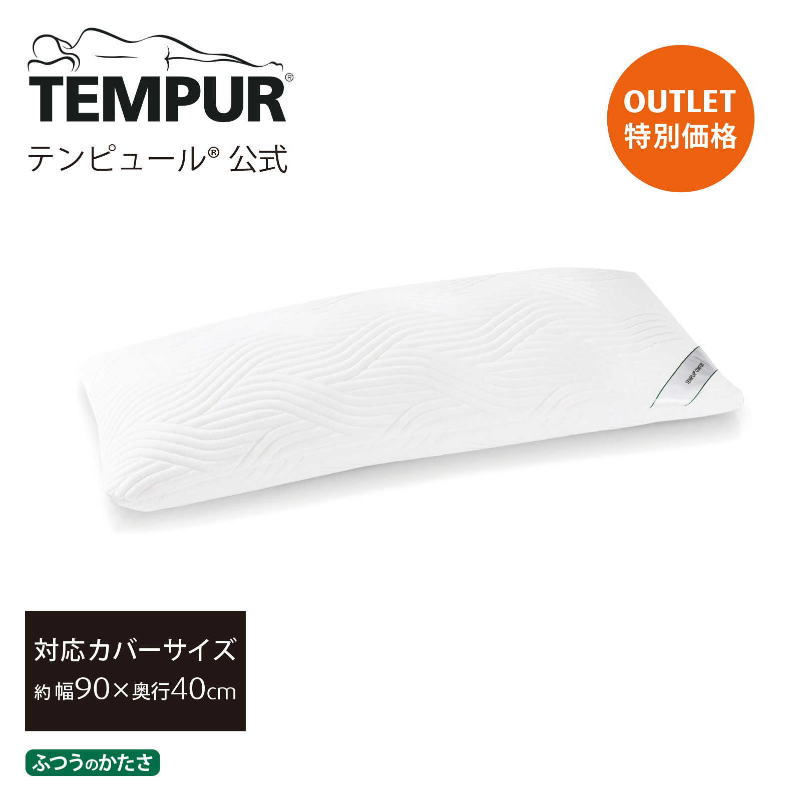 楽天市場】【アウトレット特別価格】テンピュール Tempur 枕