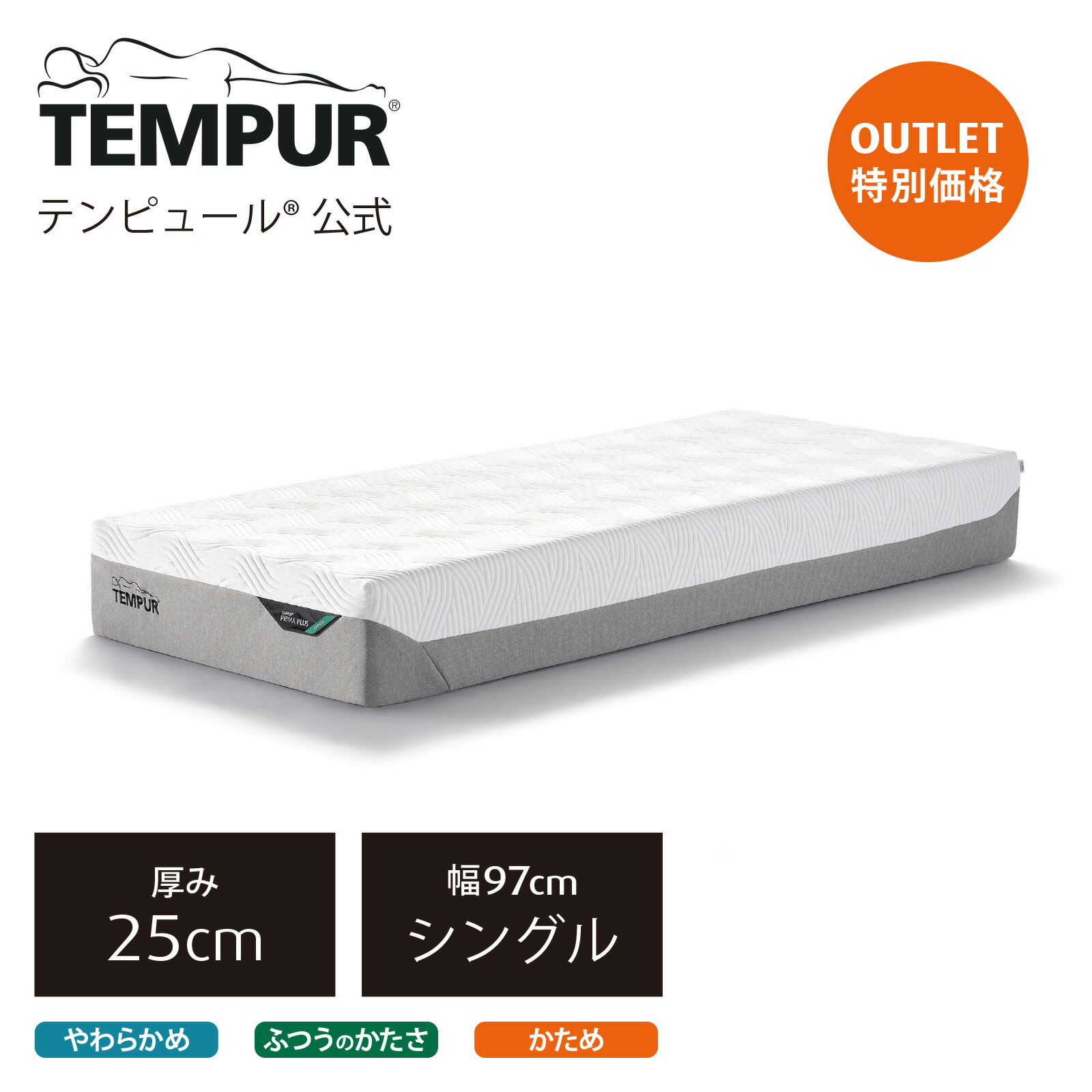 楽天市場】【アウトレット特別価格】 テンピュール(Tempur) マットレス