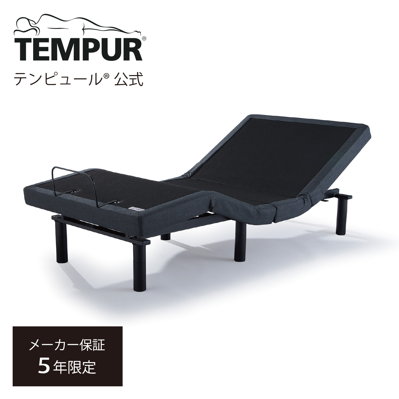 楽天市場】【公式】テンピュール マットレスと電動ベッドのセット