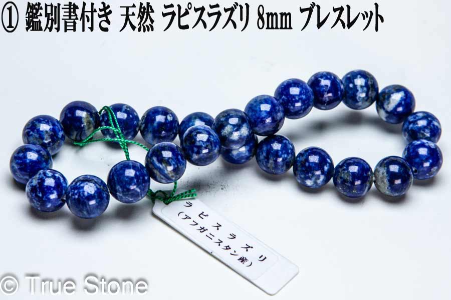 楽天市場】鑑別書付き 天然 ラピスラズリ ブレスレット 8mm-12mm 染色