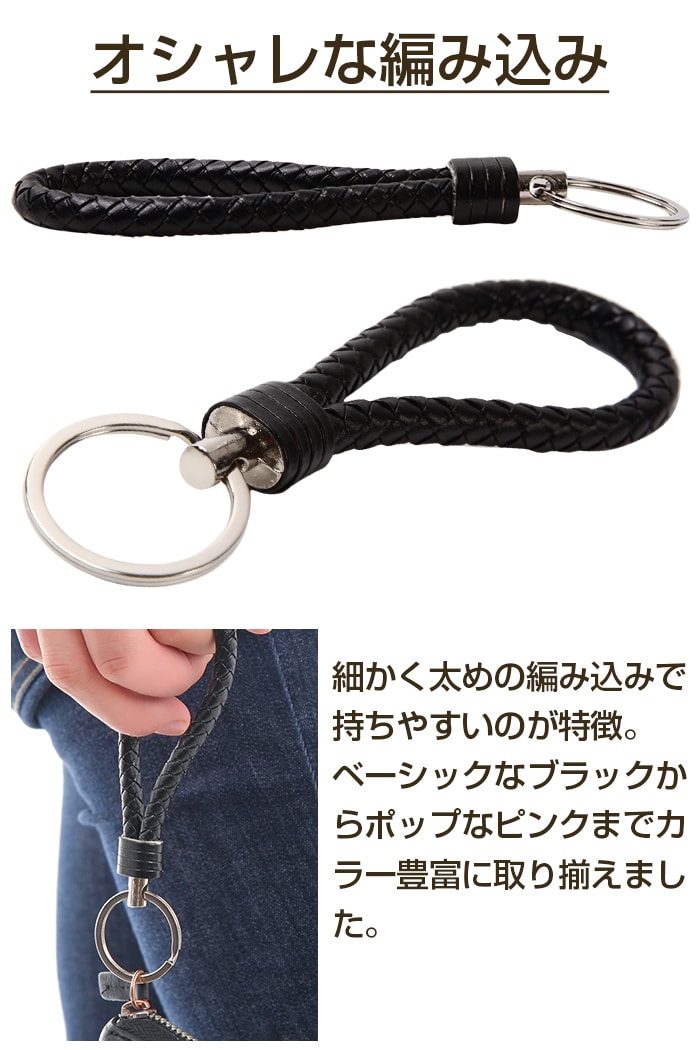 楽天市場】編込みフェイクレザーキーホルダー | 男性にも女性にも人気
