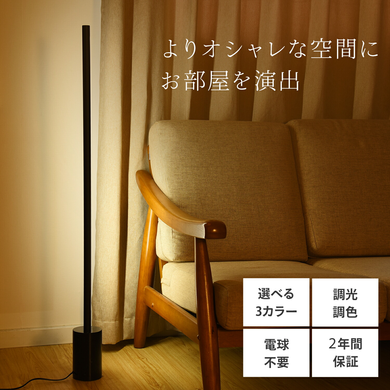 楽天市場】フロアライト 間接照明 LED 調光調色 おしゃれ リモコン