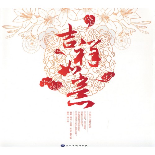 楽天市場】吉祥如意 中国伝統文様 白描 創作資料 中国絵画/吉祥如意 手