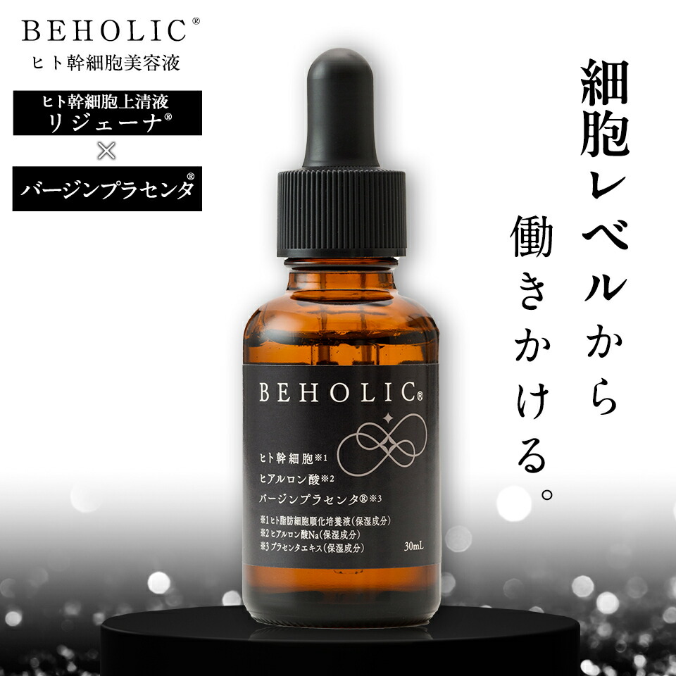 楽天市場】BEHOLIC ヒト幹細胞 美容液 リジェーナ バージンプラセンタ