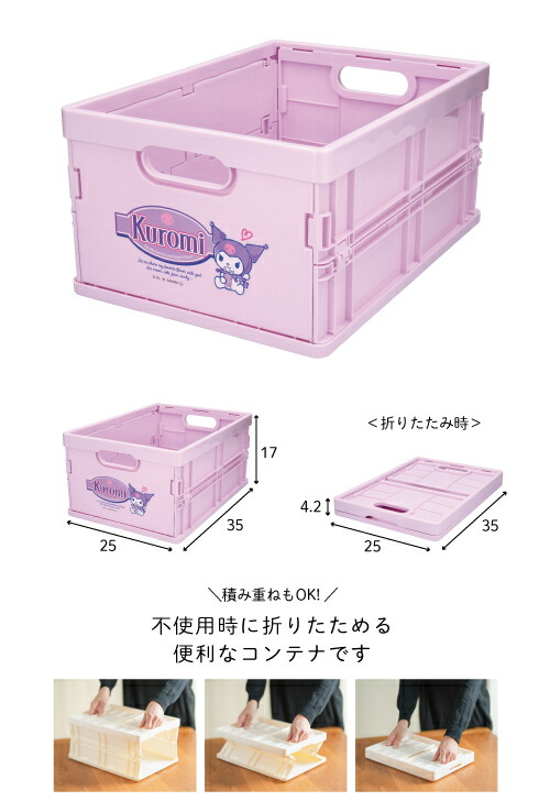 楽天市場】クロミちゃん 折りたたみコンテナ サンリオ キティちゃん