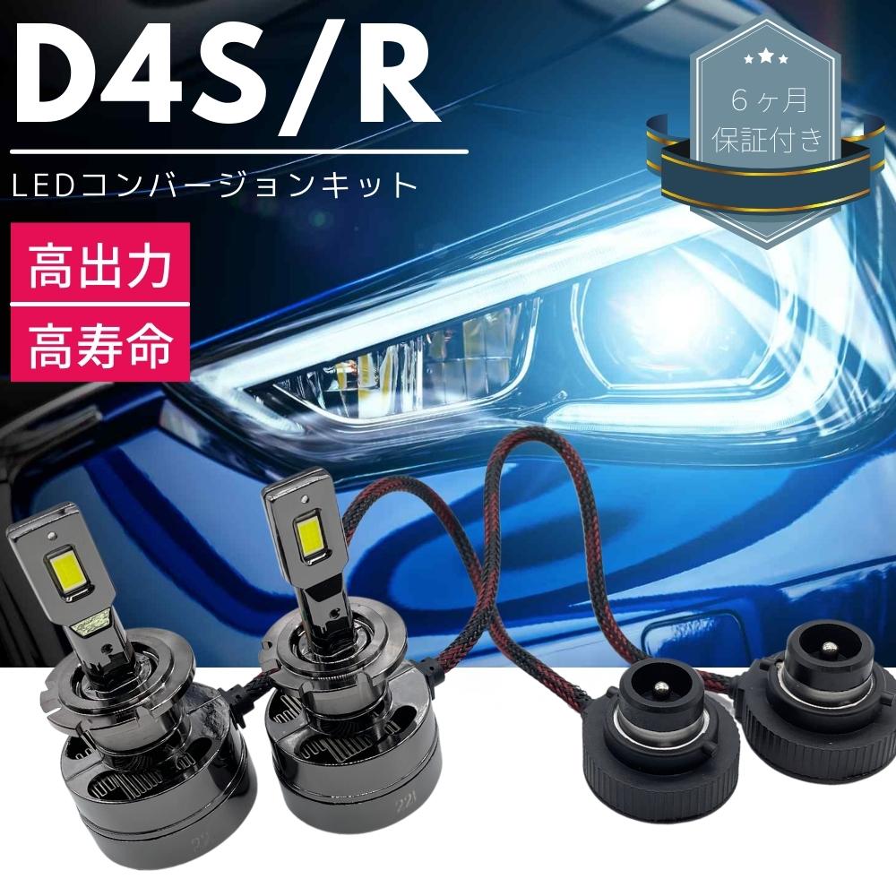 楽天市場】トヨタ ハチロク/86 ZN6 LEDコンバージョンキット D4S 30発
