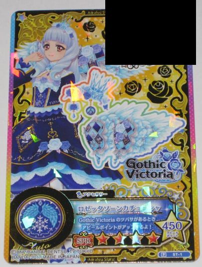 楽天市場】【中古品】アイカツスターズ 星のツバサ 大会限定カード