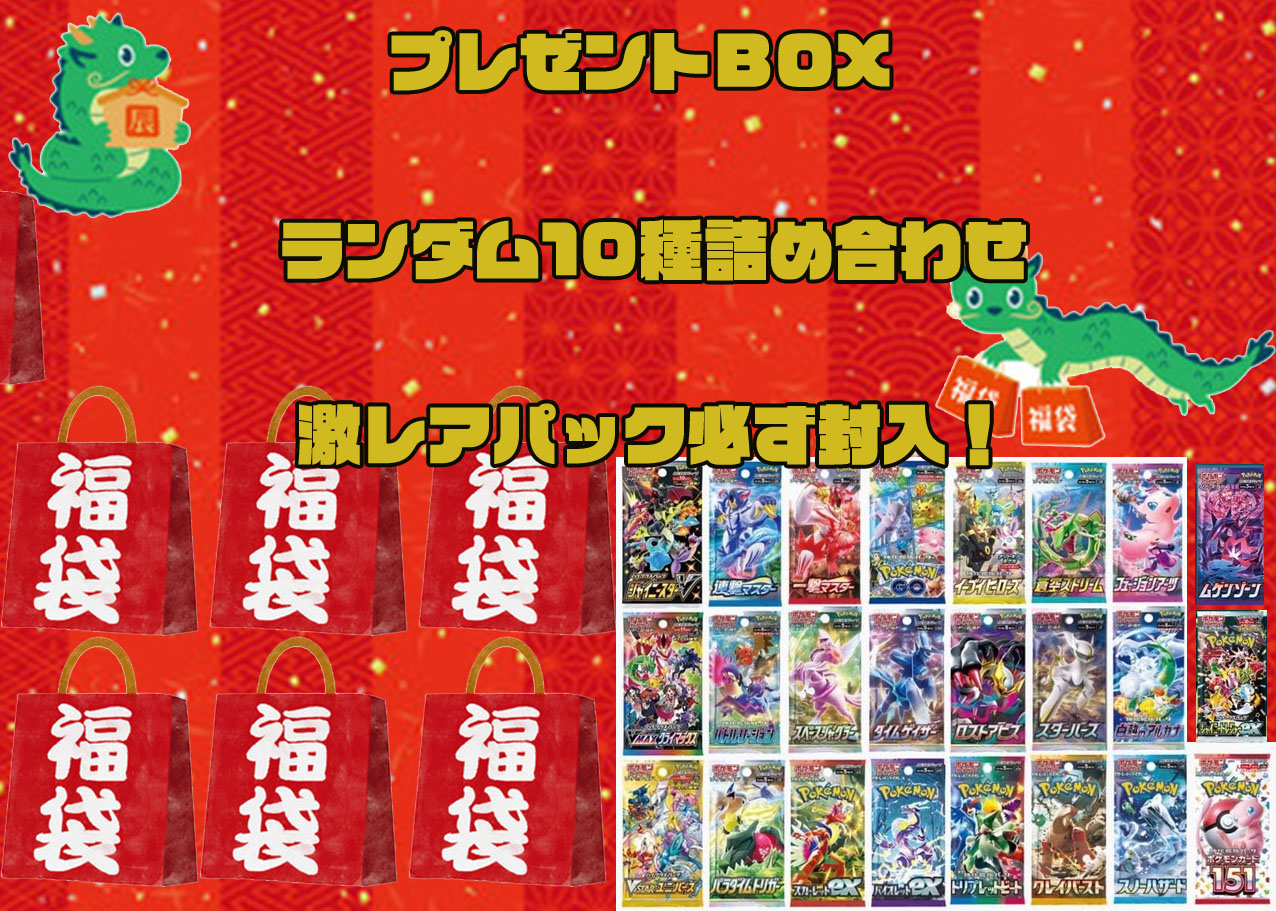 楽天市場】【限定パック】ポケモンカード 激レア10パック詰め合わせ