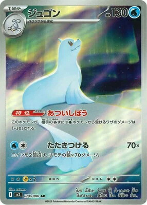 楽天市場】ポケモンカードゲーム インフェルノX ジュゴン M2-084 AR