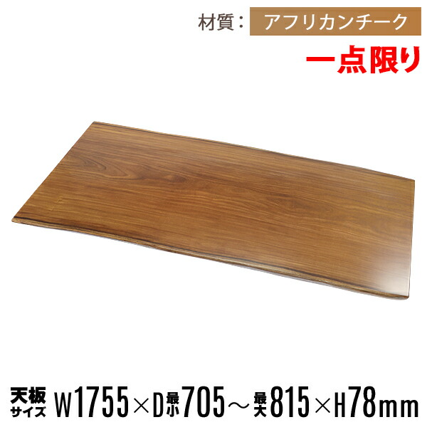 楽天市場】送料無料 一点限り 天板 無垢一枚板 デスク テーブル 天板