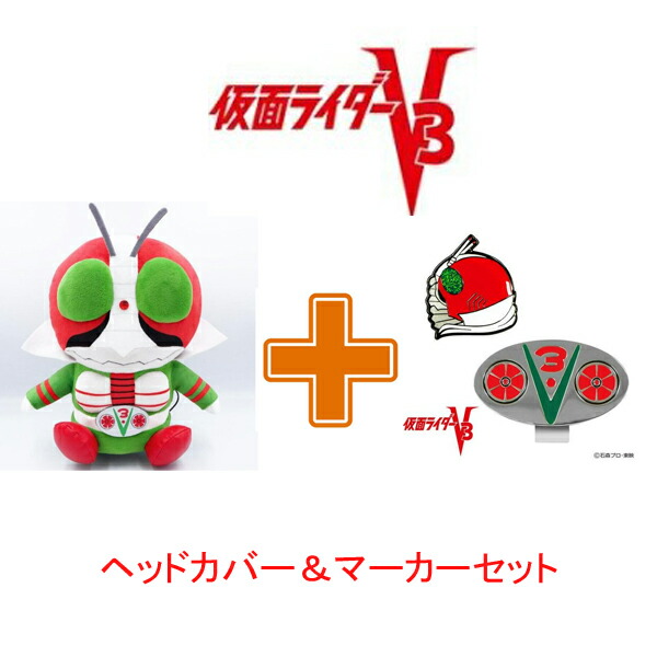 仮面ライダーV3」の人気商品一覧 | 安い商品を通販サイトから探す