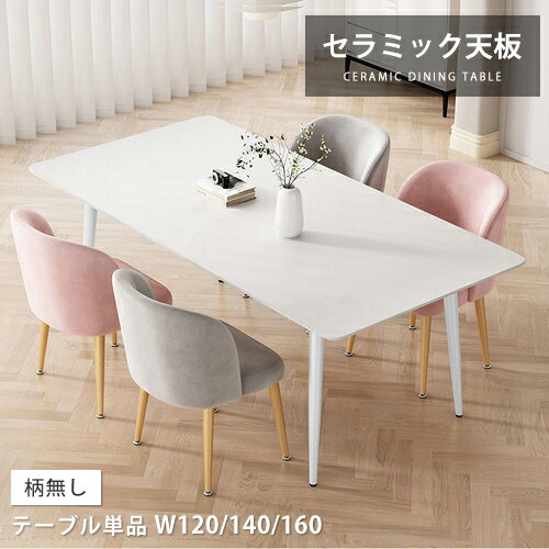 楽天市場】【レビュー特典】ダイニングテーブル セラミックテーブル