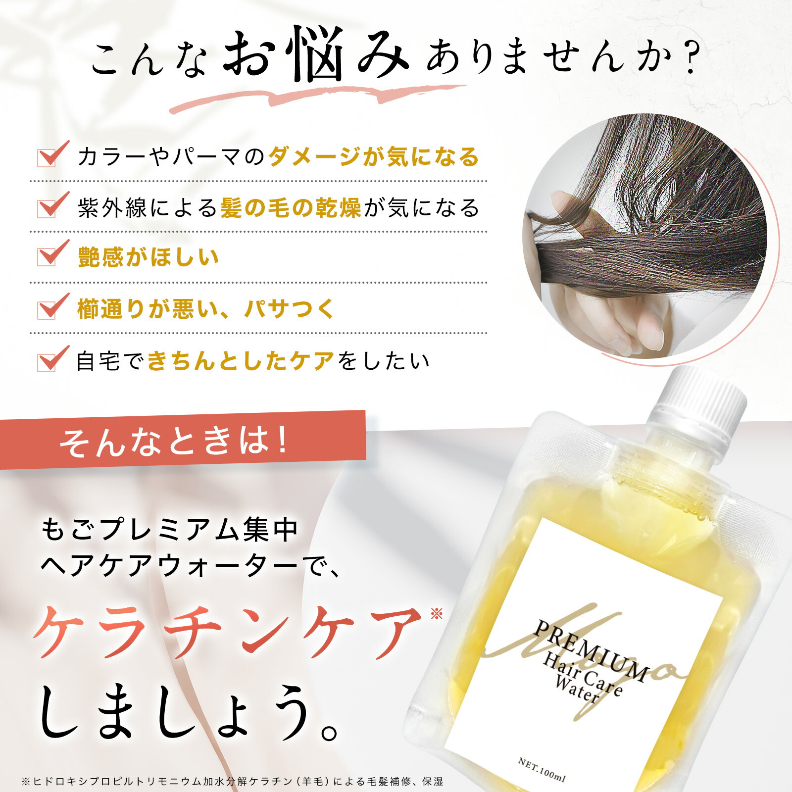 楽天市場】もごプレミアム集中ヘアケアウォーター 詰替えパウチ 100ml