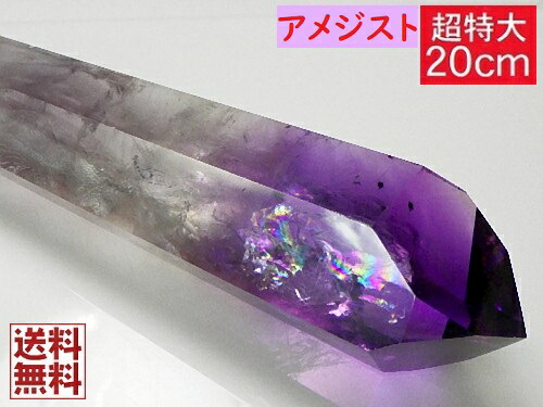 楽天市場】アメジスト 超特大20cm レインボー ホーランダイトイン