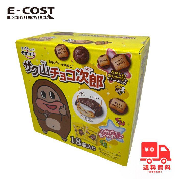楽天市場】【 コストコ 】emmy サク山チョコ次郎 18袋入り : E-COST