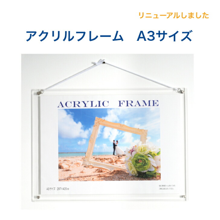 楽天市場】リニューアル アクリルフレーム A3サイズ 透明 保護シート付