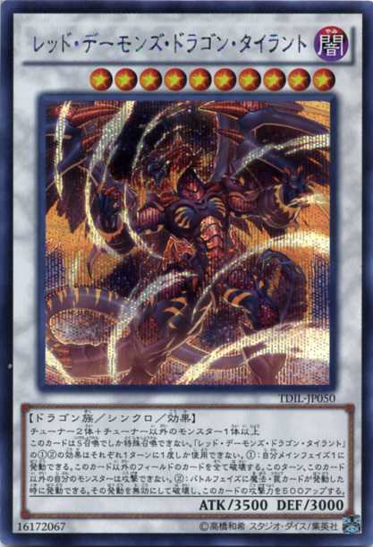 楽天市場】レッド・デーモンズ・ドラゴン・タイラント シークレット