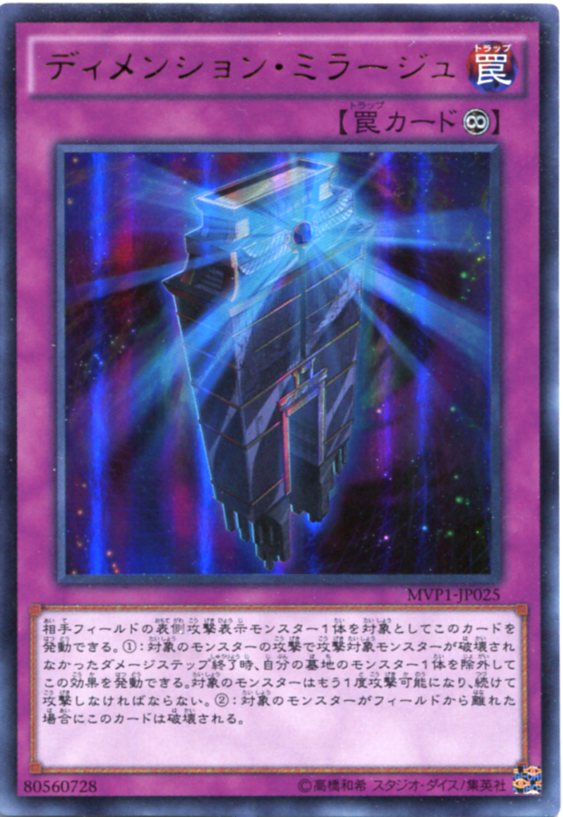 楽天市場】ディメンション・ミラージュ MVP1-JP025 KCウルトラレア