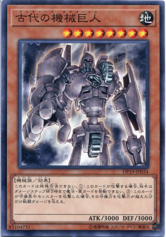 楽天市場】古代の機械巨人(アンティーク・ギアゴーレム) ノーマル DP19