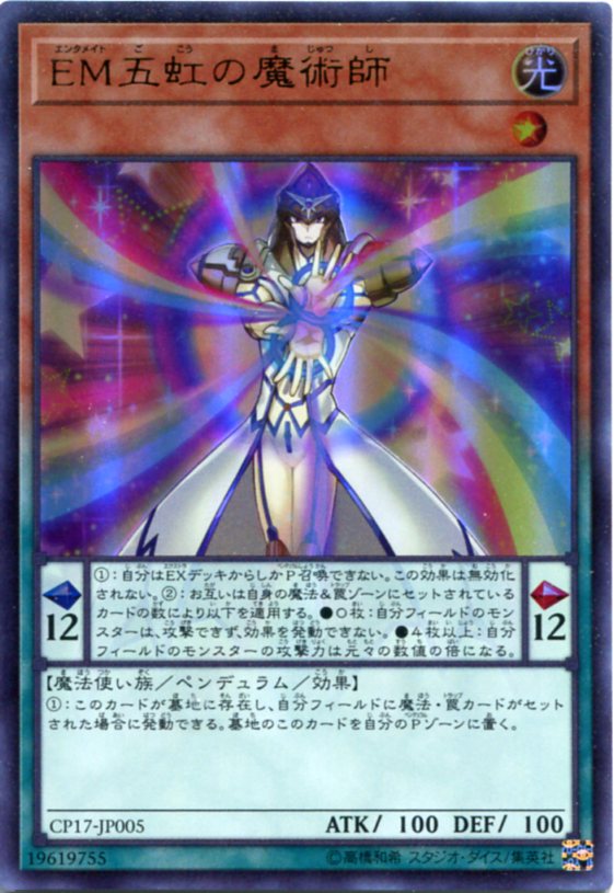 楽天市場】EM五虹の魔術師 CP17-JP005 ウルトラレア 光属性 レベル1