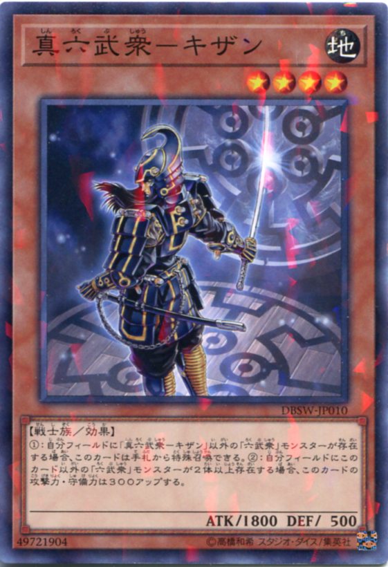 楽天市場】六武衆 キザンの通販