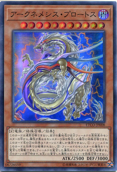 楽天市場】遊戯王 アークネメシス・プロートス（スーパーレア）ETCO