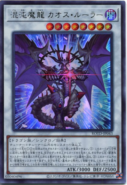 楽天市場】混沌魔龍カオス・ルーラーの通販