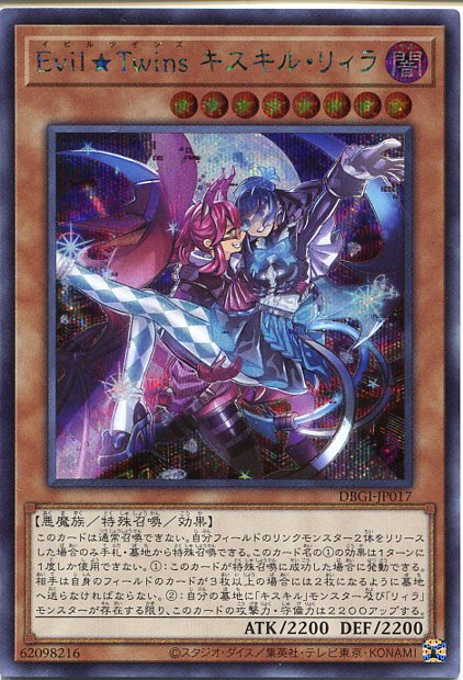 楽天市場】遊戯王 Evil☆Twin キスキル・リィラ（シークレット
