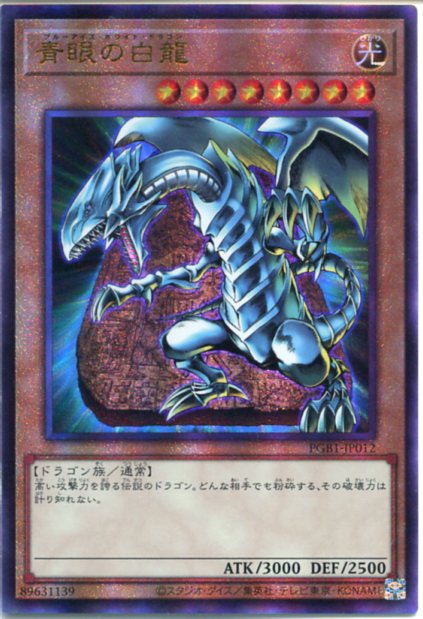 楽天市場】初期 青眼の白龍の通販