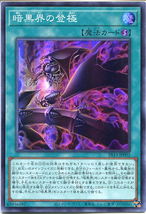 楽天市場】遊戯王 暗黒界の登極（スーパーレア）SR13-JPP02 速攻魔法