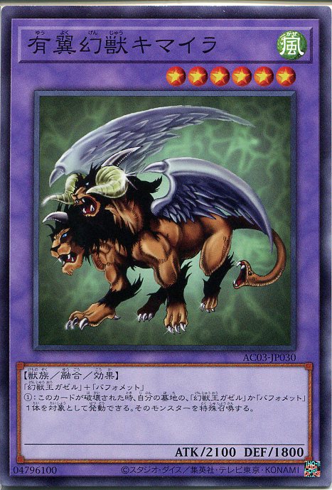 楽天市場】遊戯王 獣王キマイラの通販