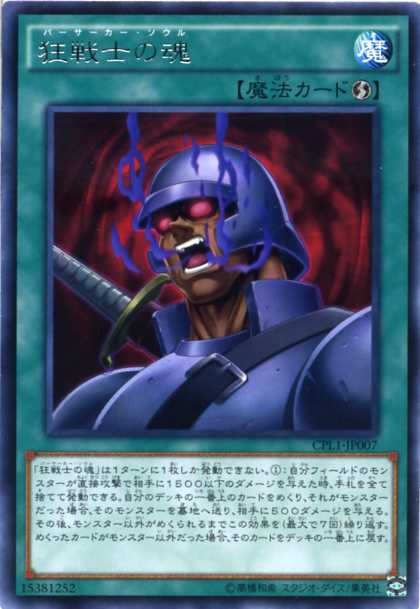 楽天市場】狂戦士の魂（バーサーカー・ソウル） レア CPL1-JP007 速攻