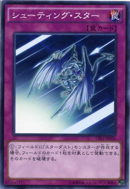 楽天市場】シューティング・スター ノーマル CPL1-JP026 通常罠