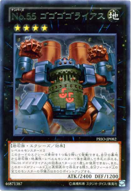 楽天市場】No.55 ゴゴゴゴライアス レア PRIO-JP082 地属性 ランク