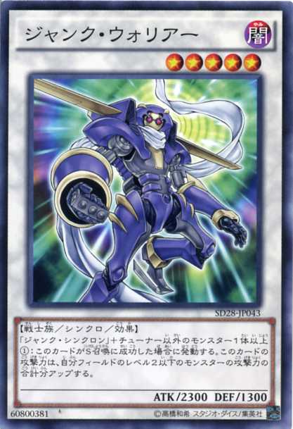 楽天市場】遊戯王 ジャンク・ウォリアー ノーマル SD28-JP043 闇属性