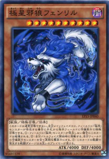 楽天市場】神界獣 フェンリル spの通販