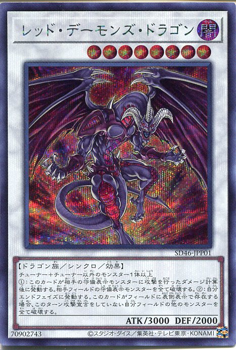 楽天市場】レッド・デーモンズ・ドラゴン シークレットの通販