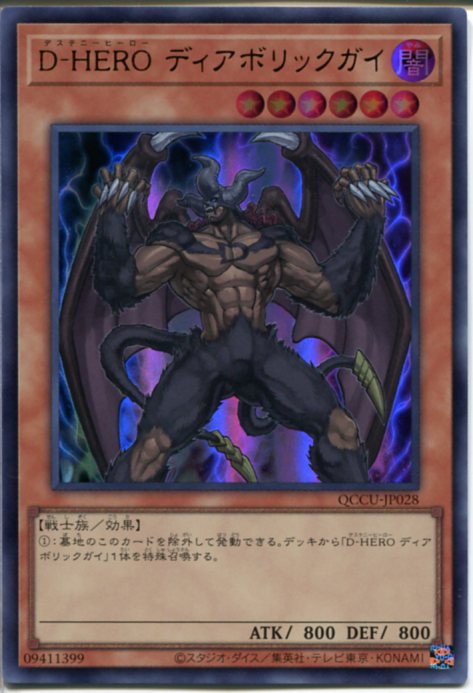 楽天市場】遊戯王 D−HERO ディアボリックガイ（ウルトラレア
