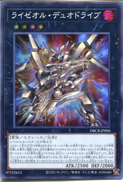 ライゼオル デュオドライブ デッドネーダー プレイマット ライゼオル