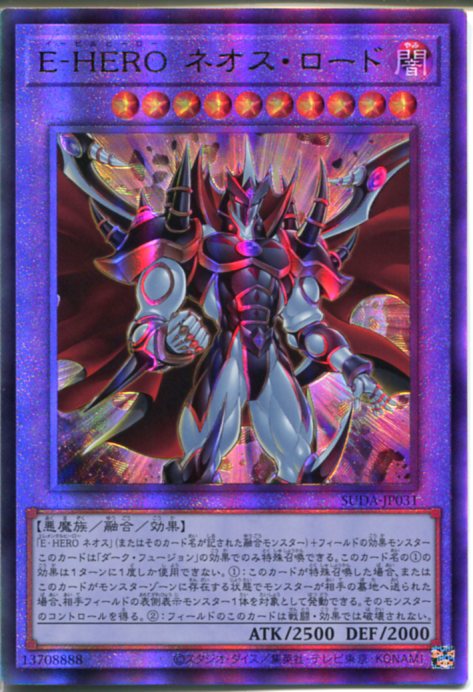 楽天市場】遊戯王 E-HERO ネオス・ロード（アルティメットレア