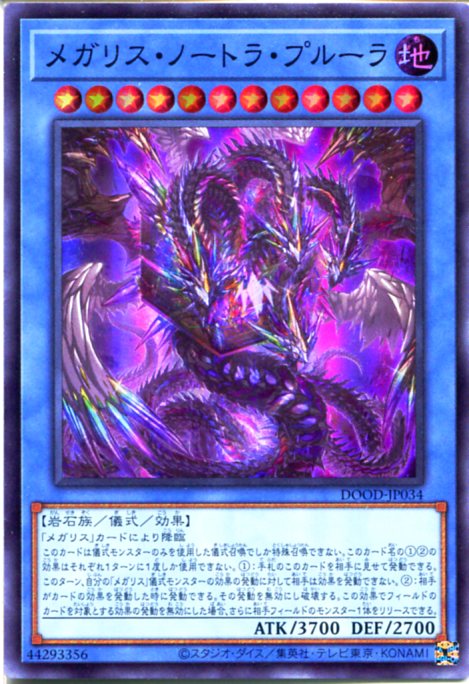 楽天市場】遊戯王 メガリスの通販